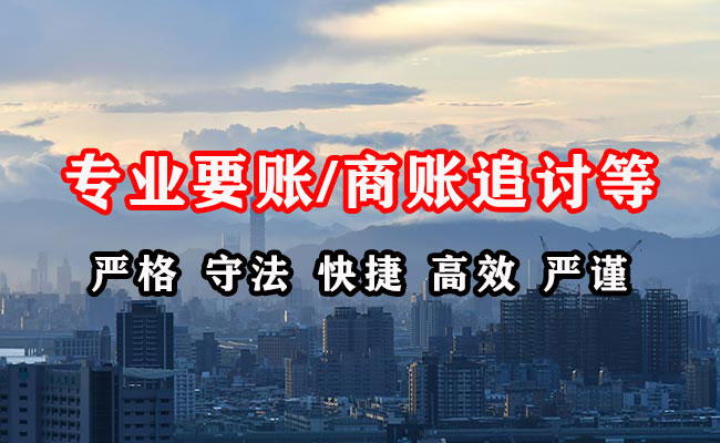 界首讨账公司